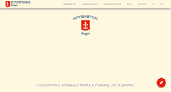 Desktop Screenshot of historicalbureau.com